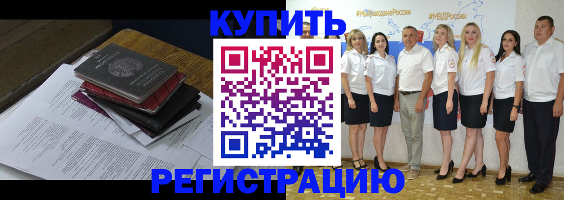 временная регистрация недорого в Жуковском