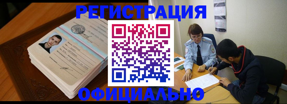 прописка для работы в Жуковском
