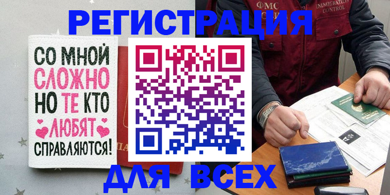 купить прописку в Жуковском