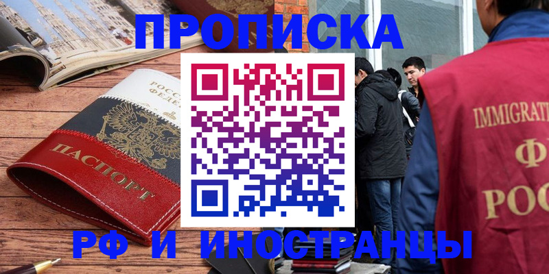 прописка в Жуковском