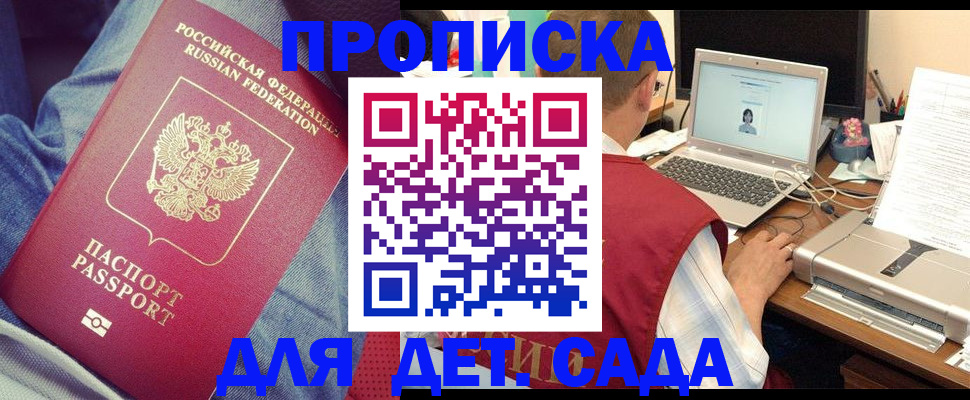 временная регистрация законно в Жуковском